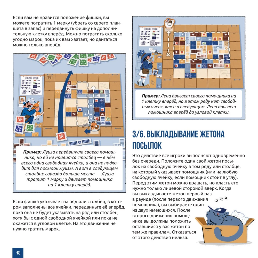 Board Game - Mail